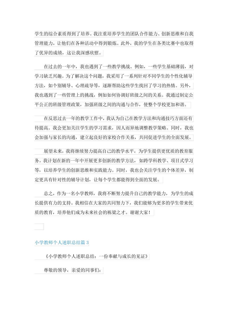 小学教师个人述职总结_第3页