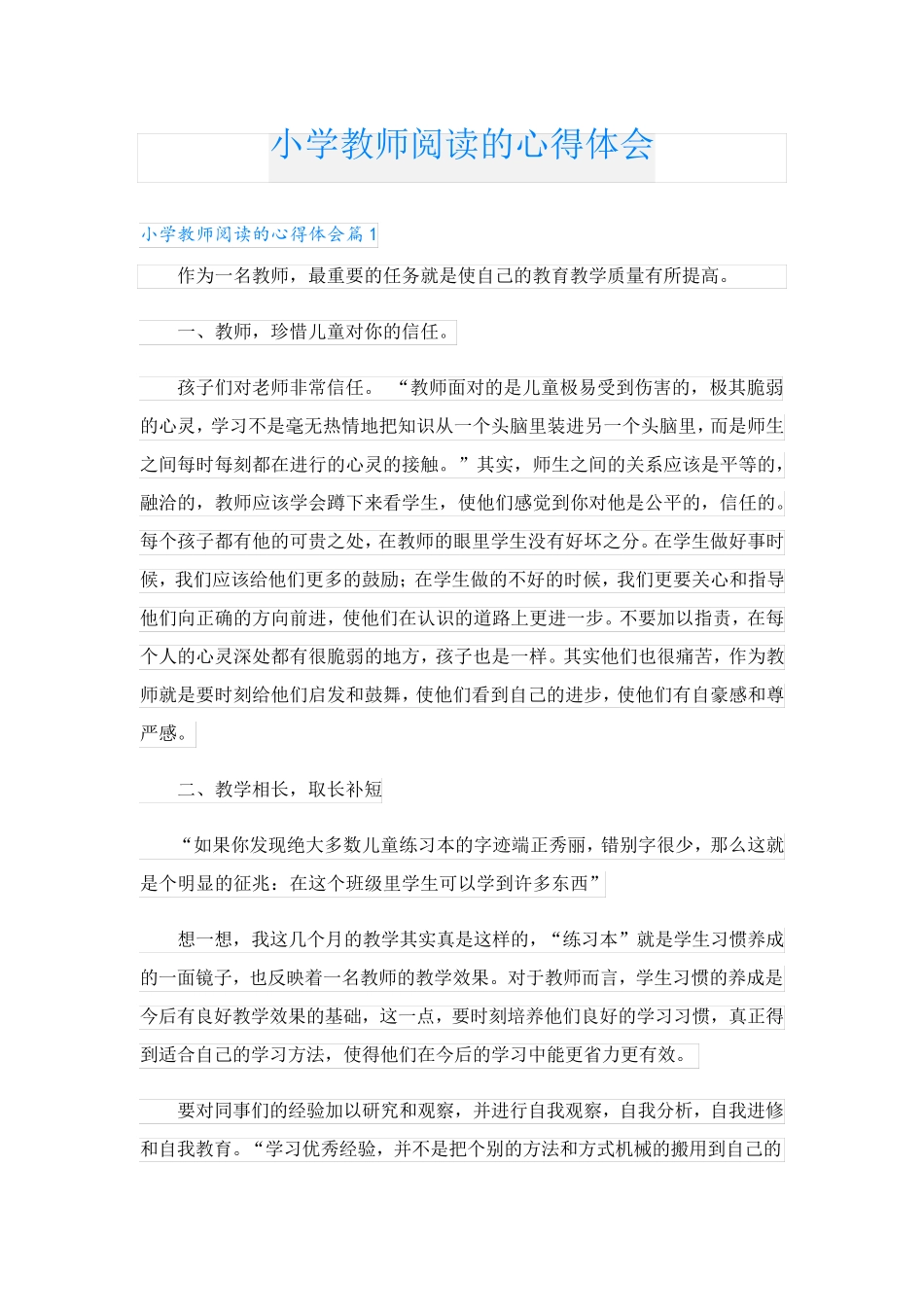 小学教师阅读的心得体会_第1页