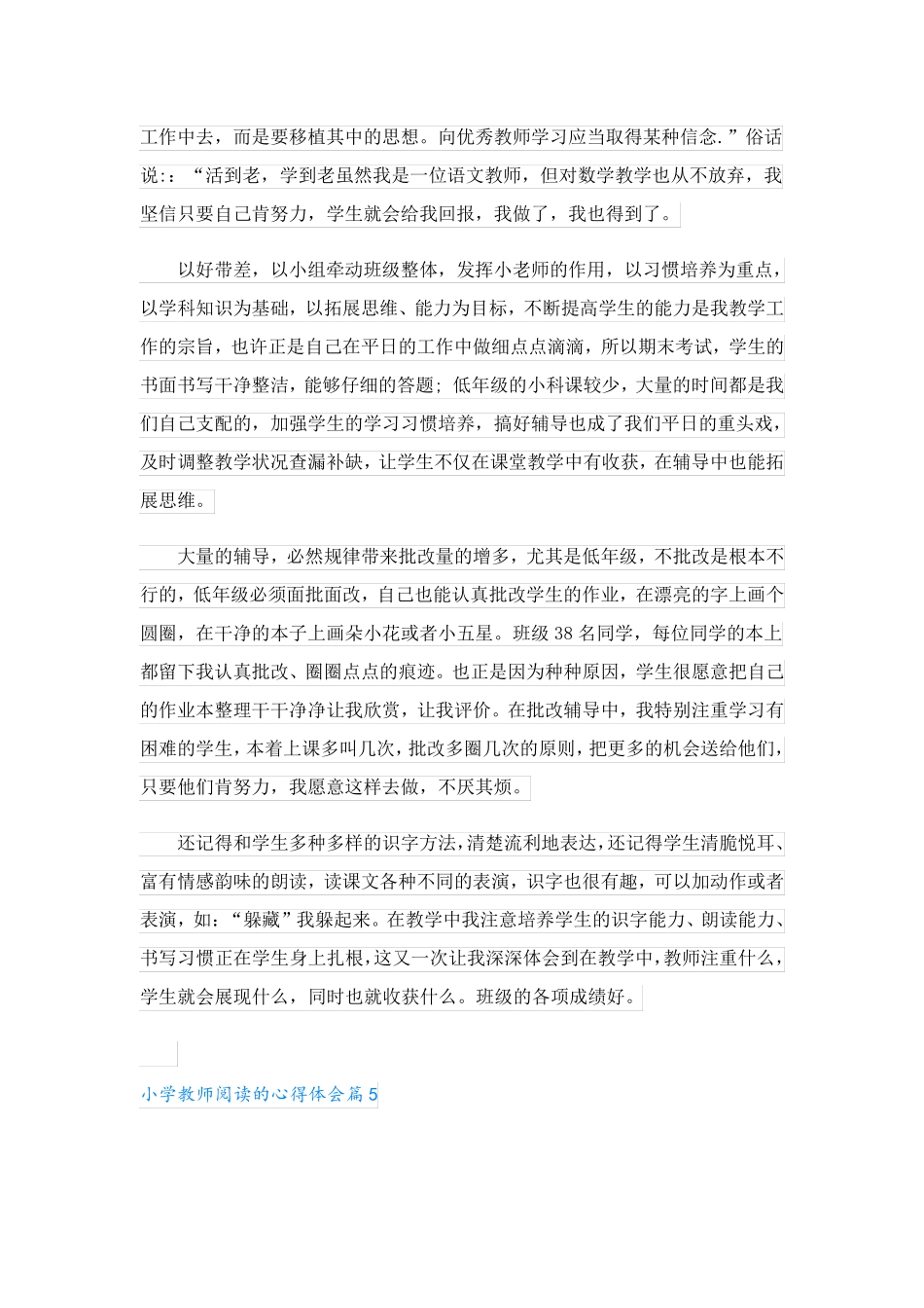 小学教师阅读的心得体会_第2页