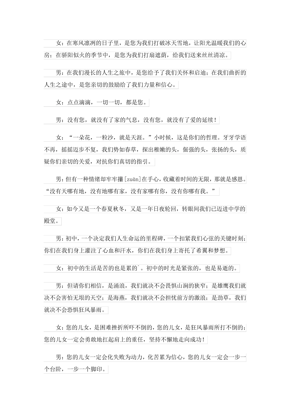 小学生经典主持稿(万能模板7篇)_第2页