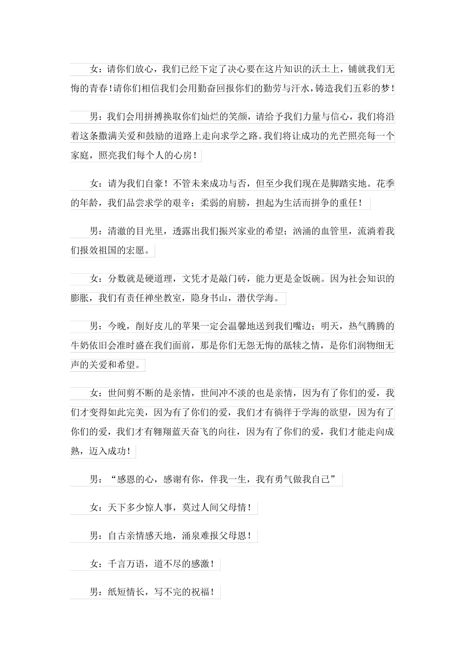 小学生经典主持稿(万能模板7篇)_第3页