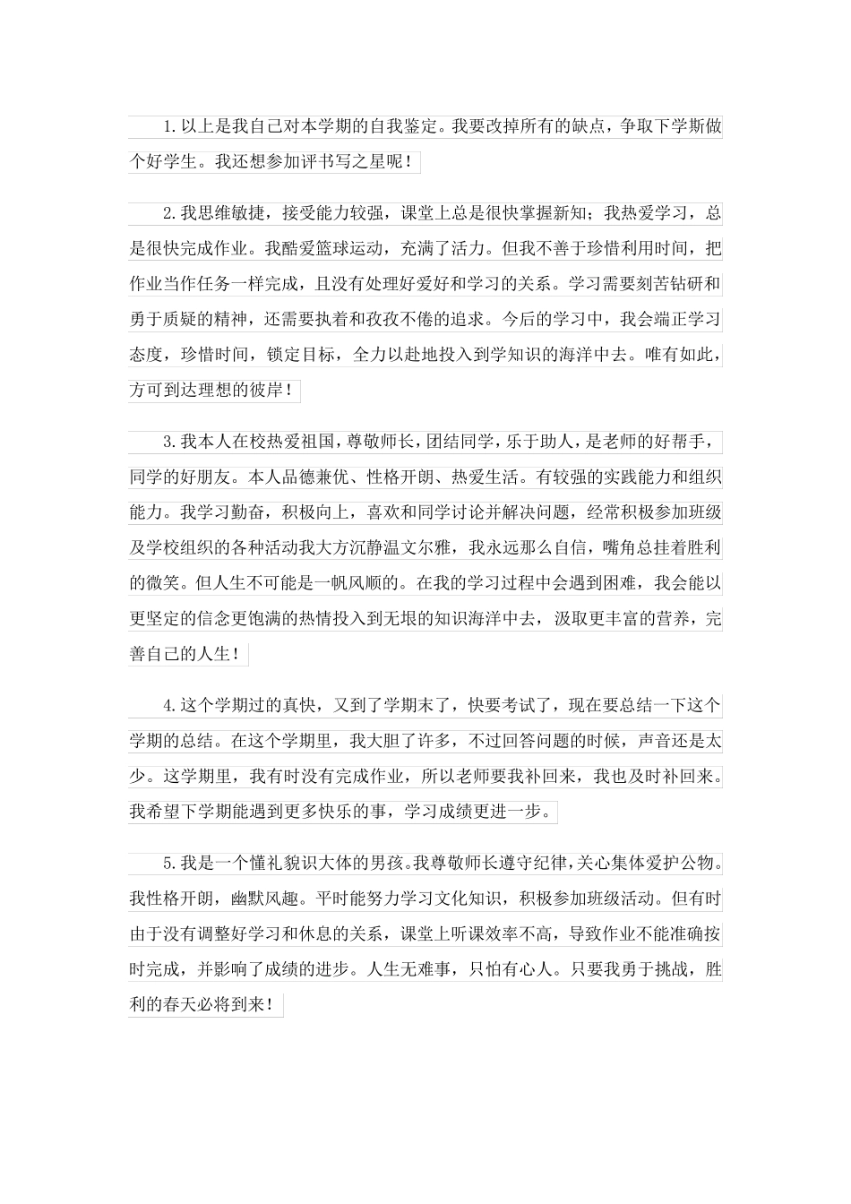 小学生评价表自我评价.doc_第2页