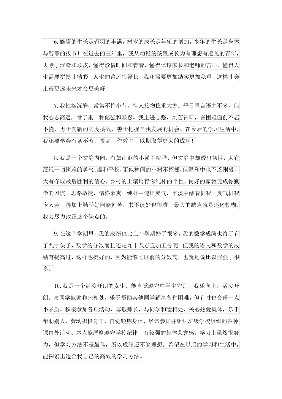 小学生评价表自我评价.doc_第3页