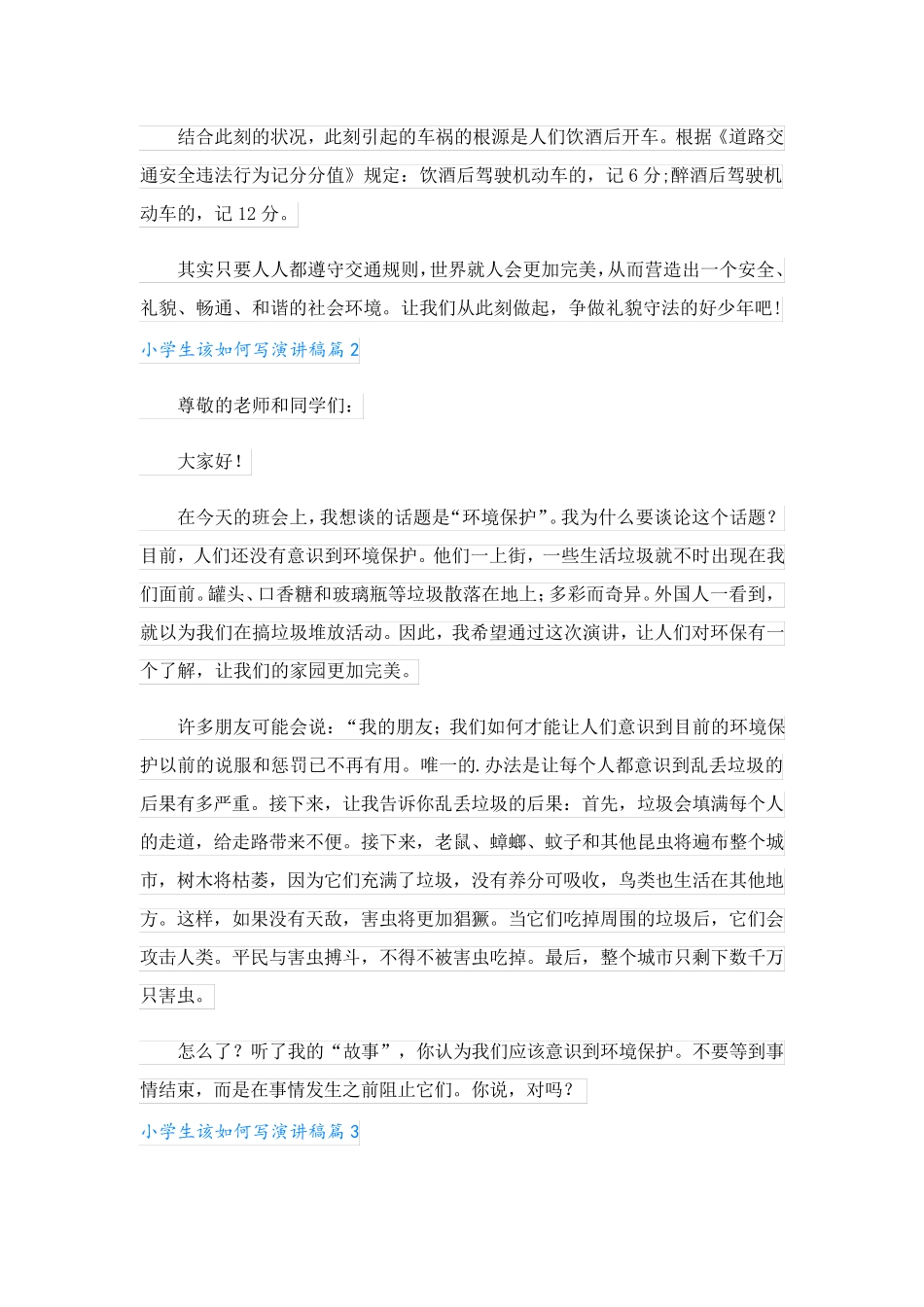 小学生该如何写演讲稿.doc_第2页