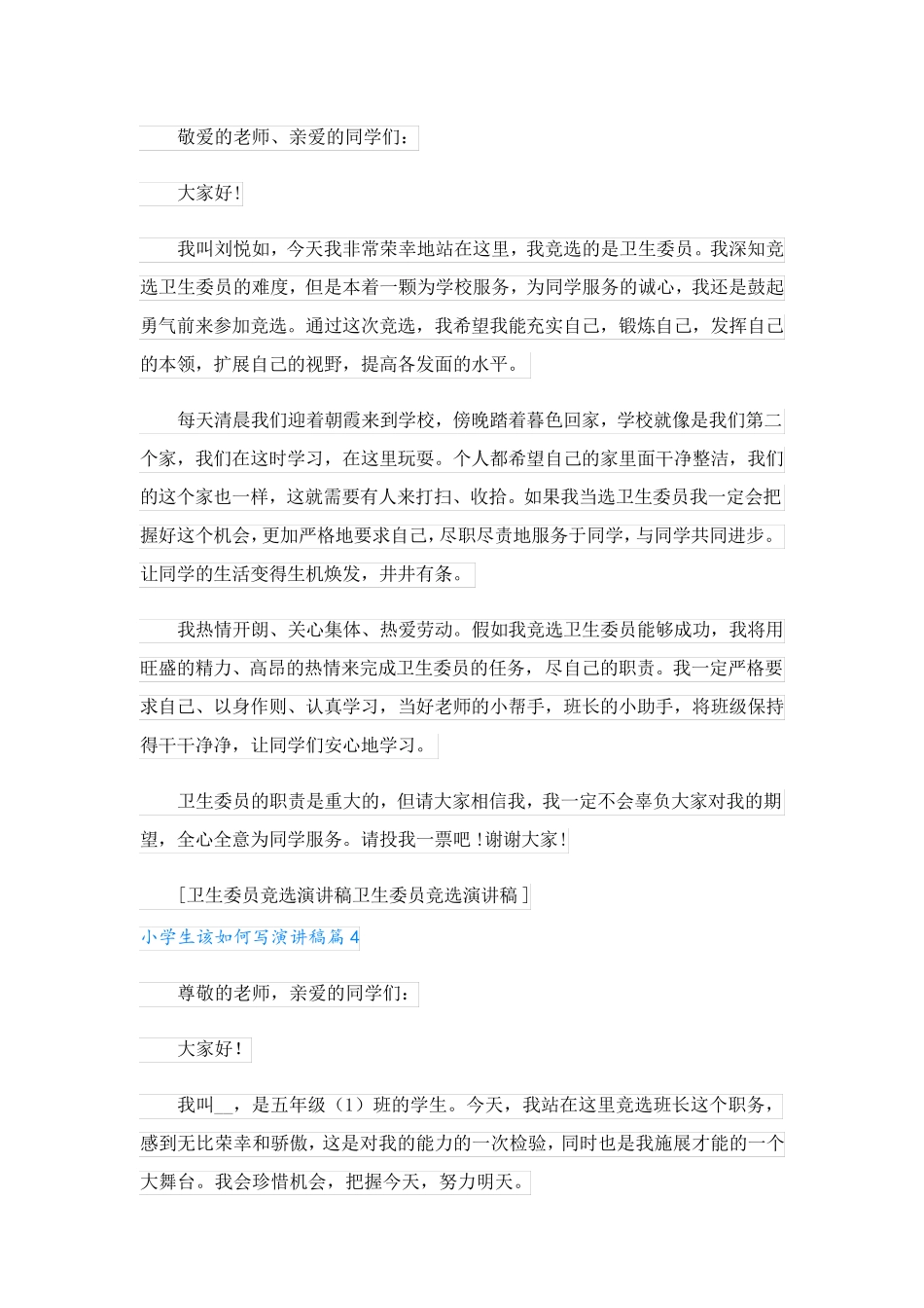 小学生该如何写演讲稿.doc_第3页