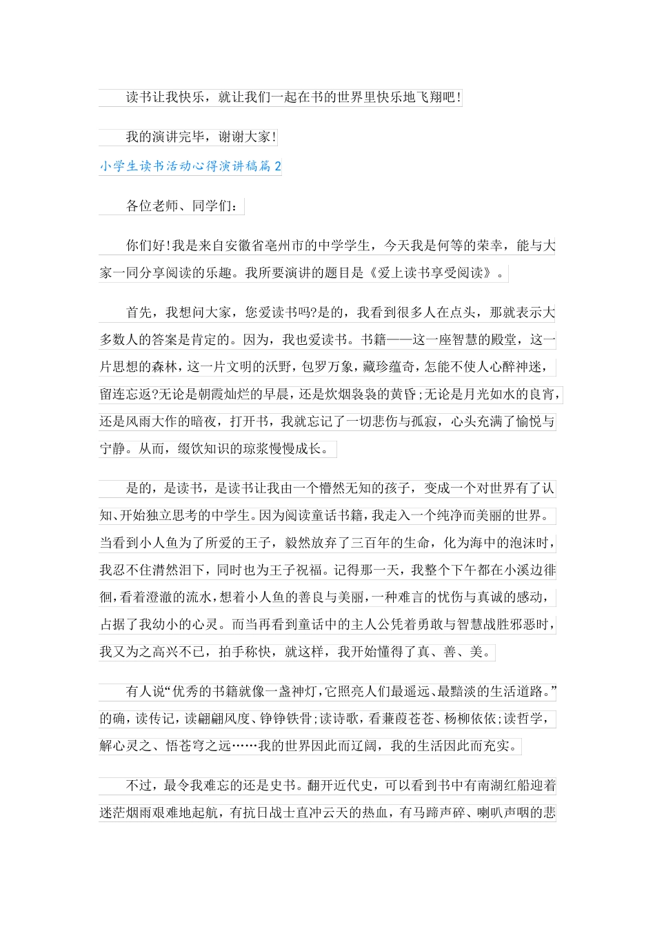 小学生读书活动心得演讲稿(1).doc_第2页