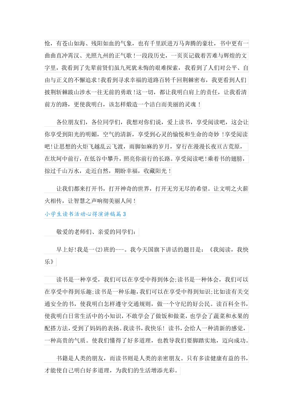 小学生读书活动心得演讲稿(1).doc_第3页
