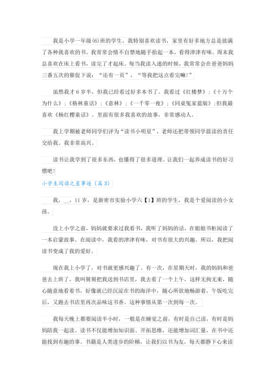 小学生阅读之星事迹(精选10篇).doc_第2页