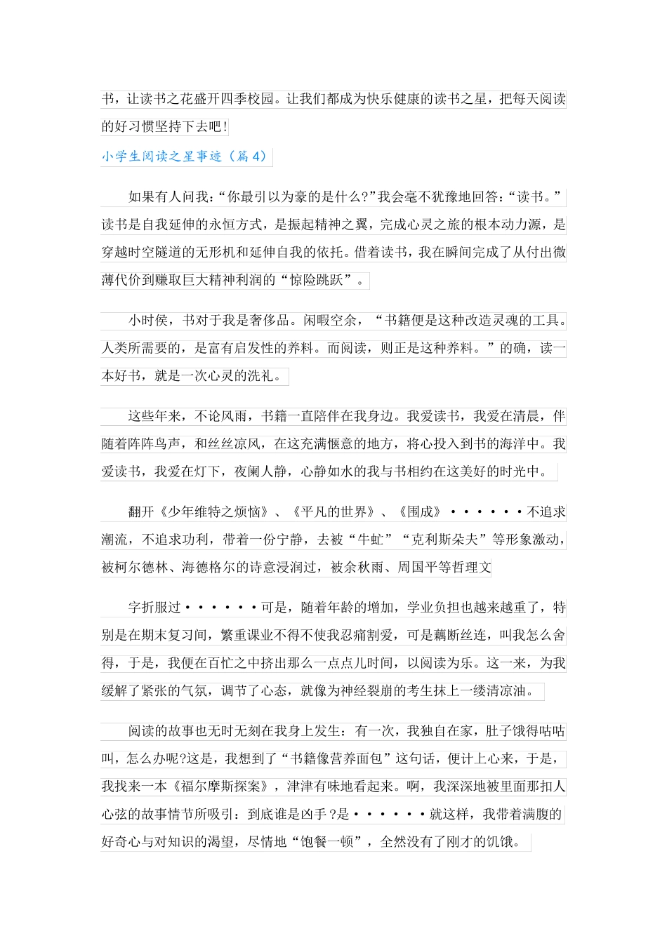 小学生阅读之星事迹(精选10篇).doc_第3页