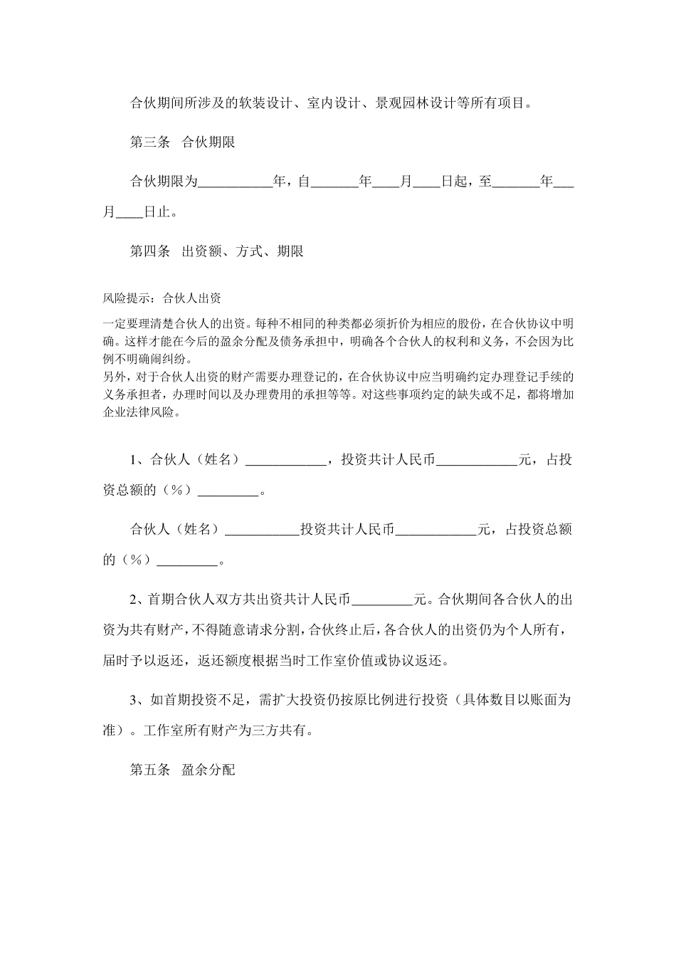 工作室(两人)合伙协议_第2页