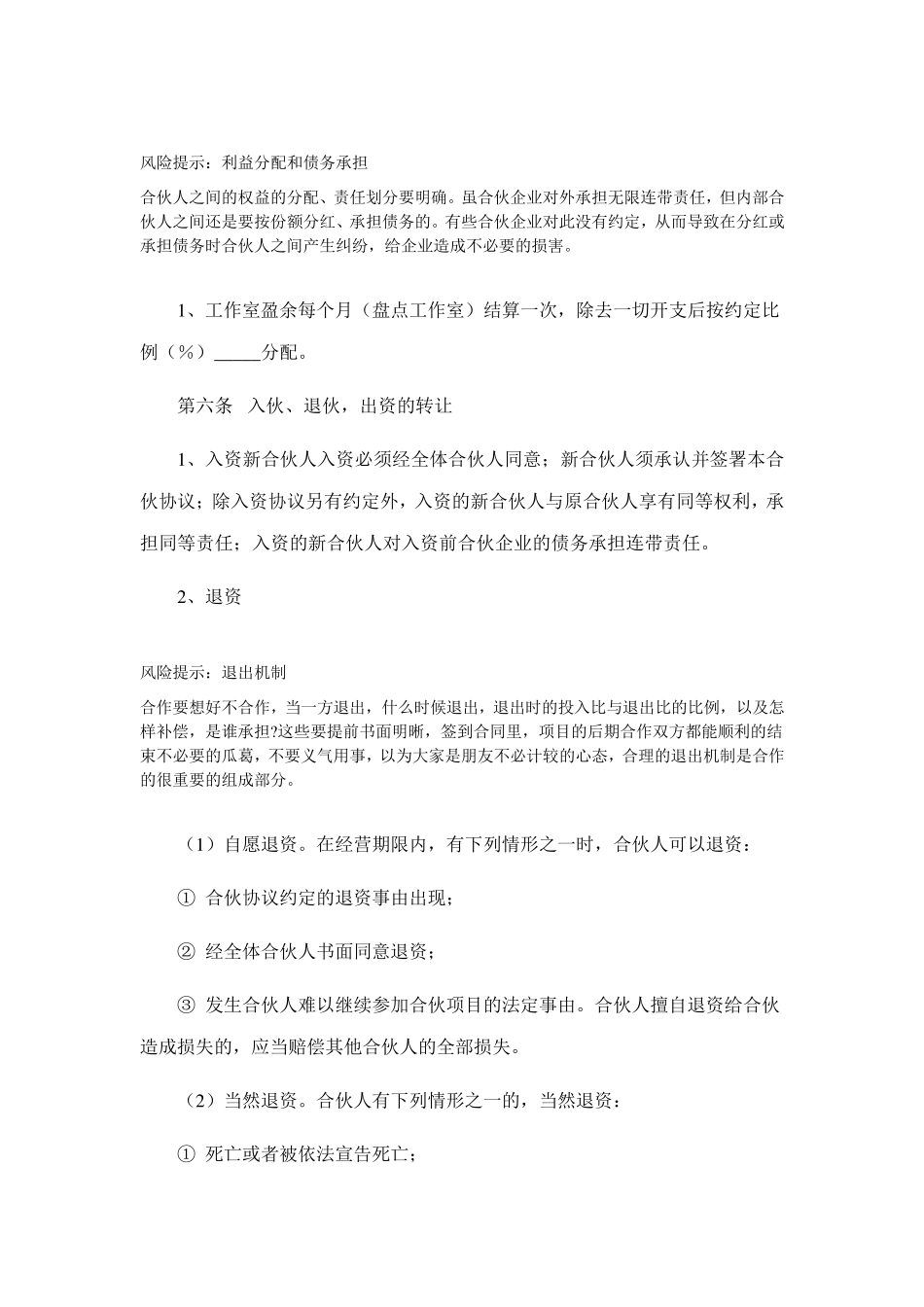 工作室(两人)合伙协议_第3页