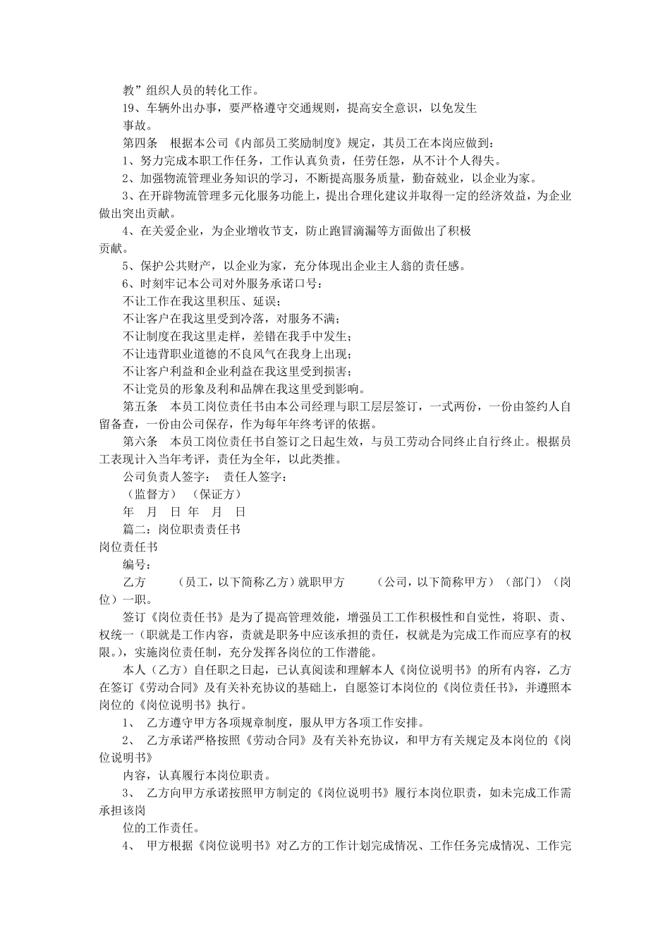 工作岗位责任书(共7篇)_第2页