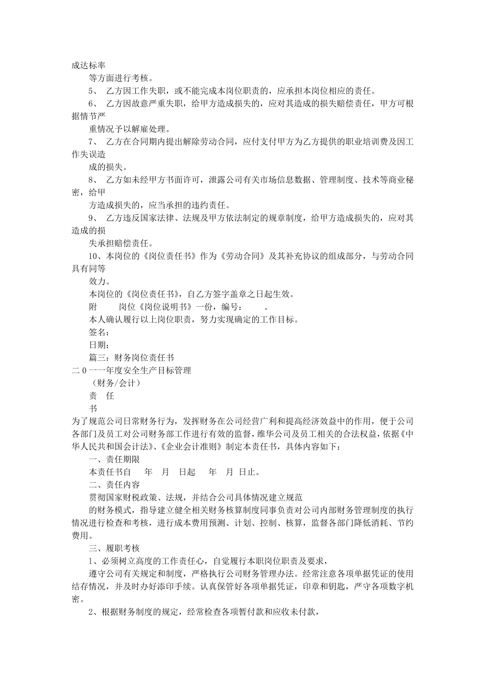 工作岗位责任书(共7篇)_第3页