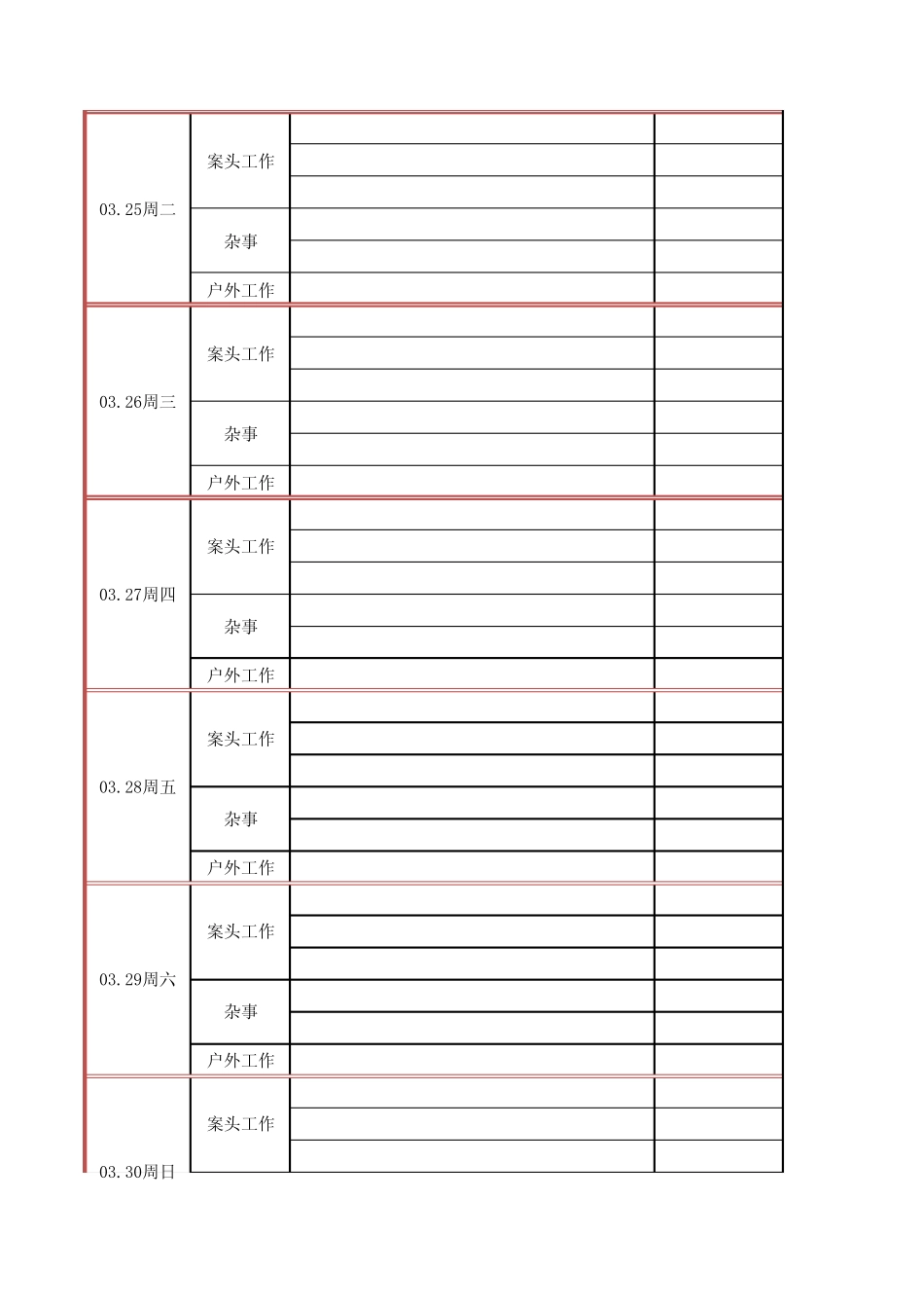 工作日志模板(简洁清新型)_第2页