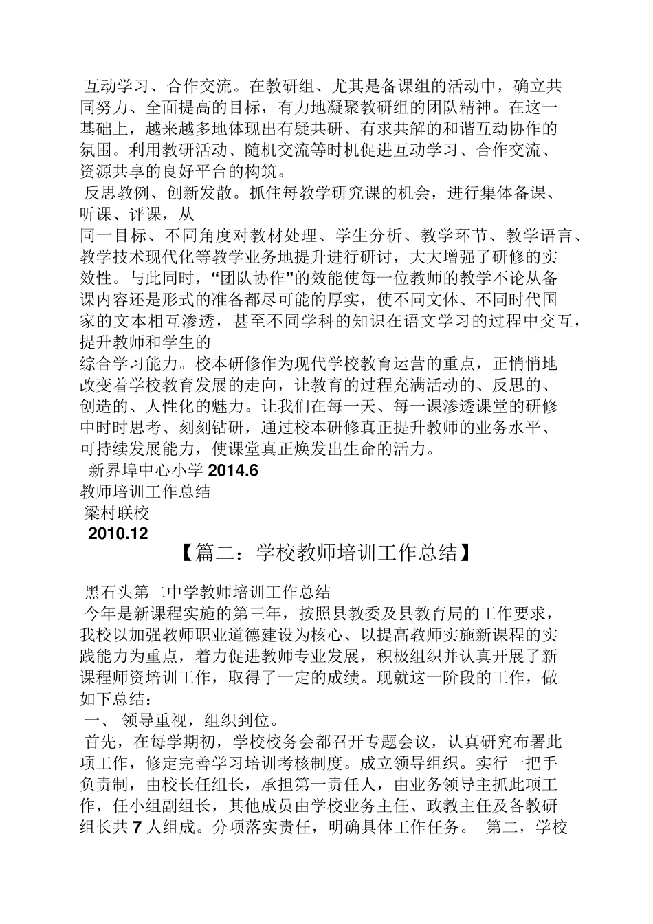 工作汇报之教师培训情况汇报_第2页