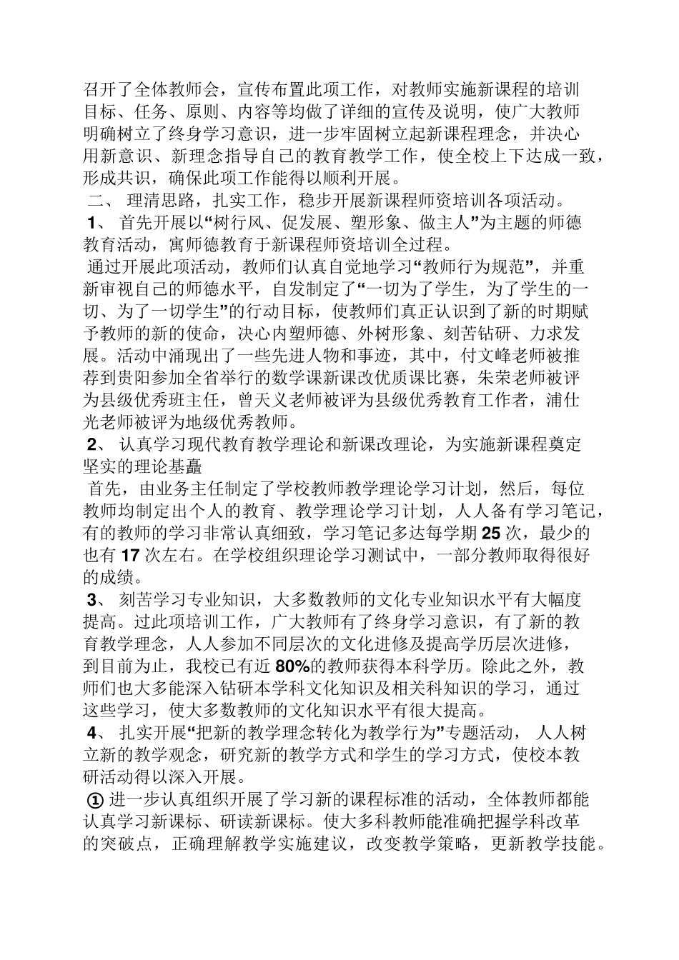 工作汇报之教师培训情况汇报_第3页