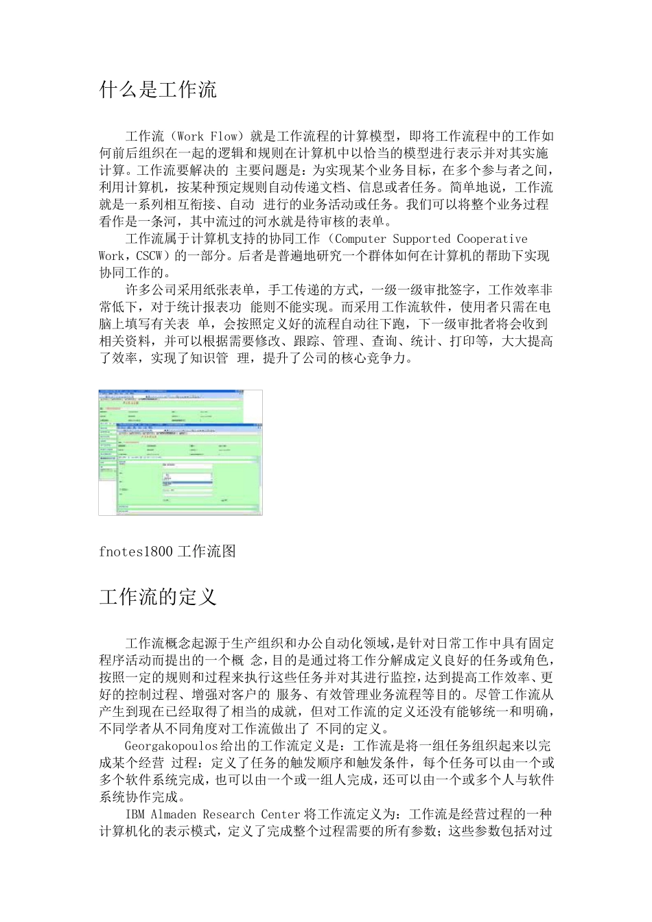 工作流及工作流引擎简介_第1页