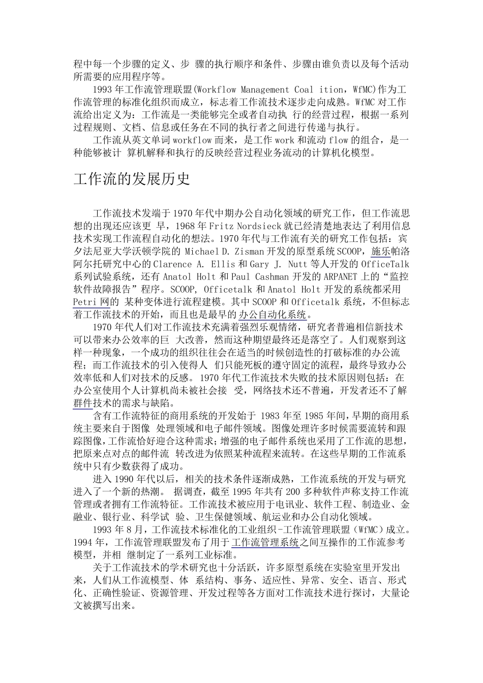工作流及工作流引擎简介_第2页