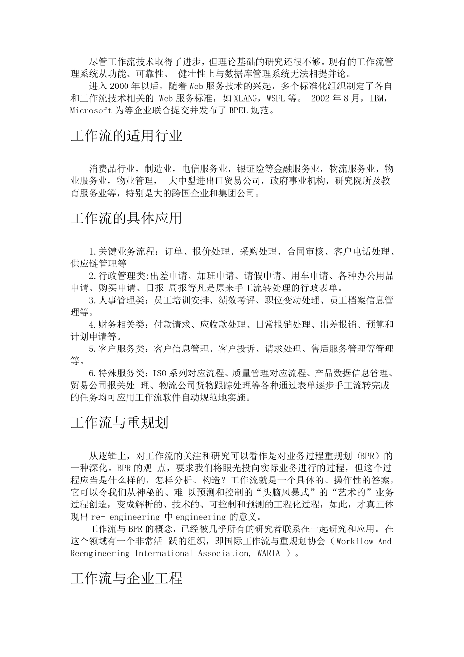 工作流及工作流引擎简介_第3页