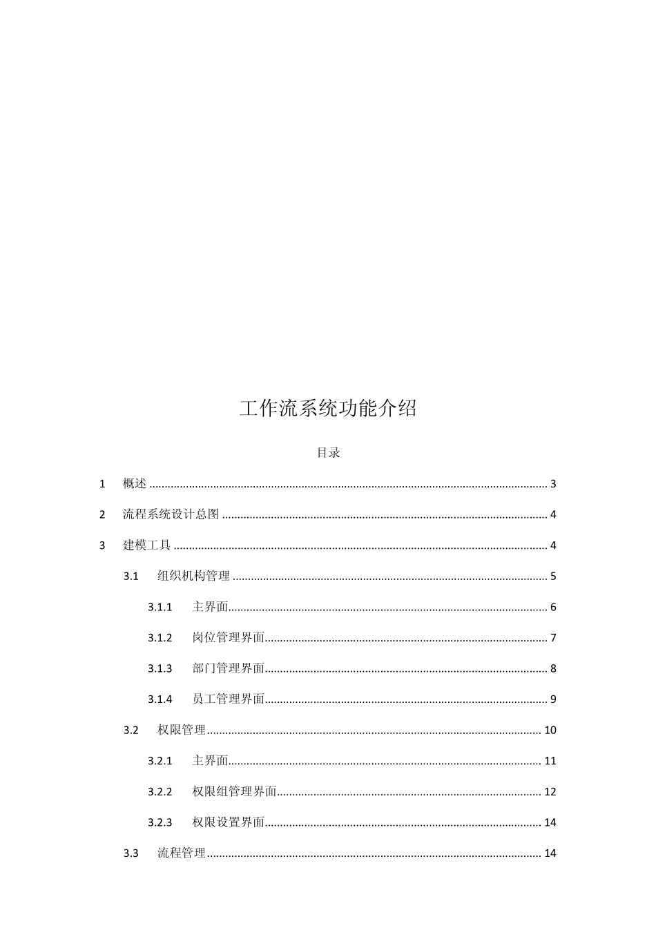 工作流平台系统功能介绍简化版_第1页