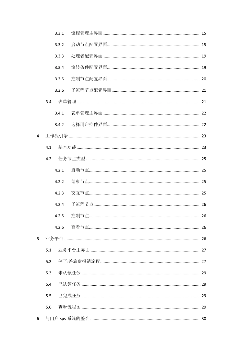 工作流平台系统功能介绍简化版_第2页