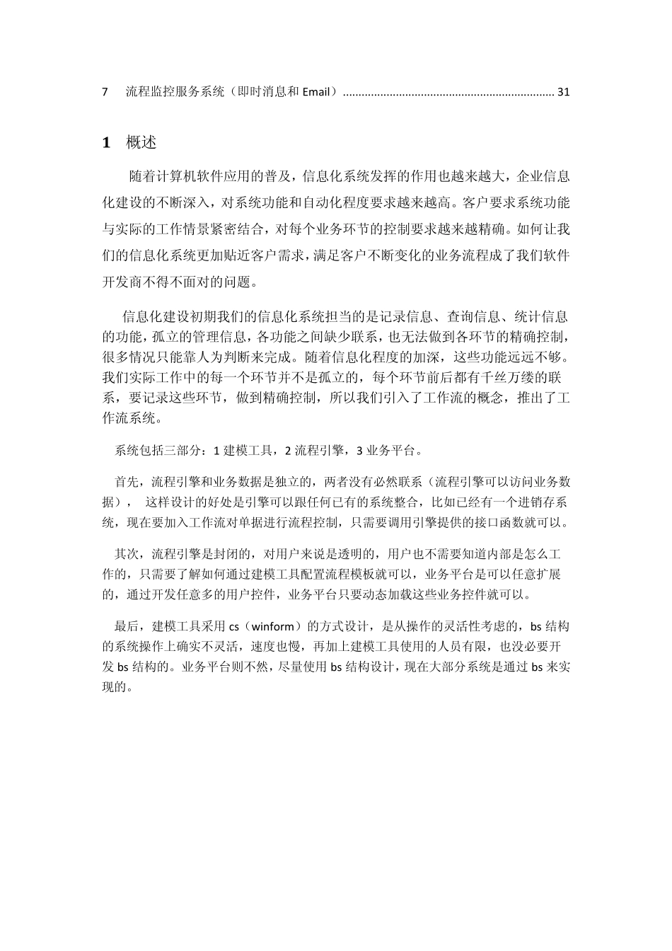 工作流平台系统功能介绍简化版_第3页