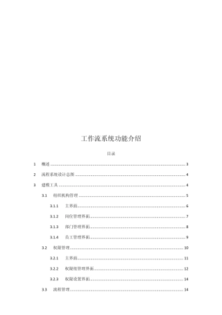 工作流平台系统功能介绍简化版