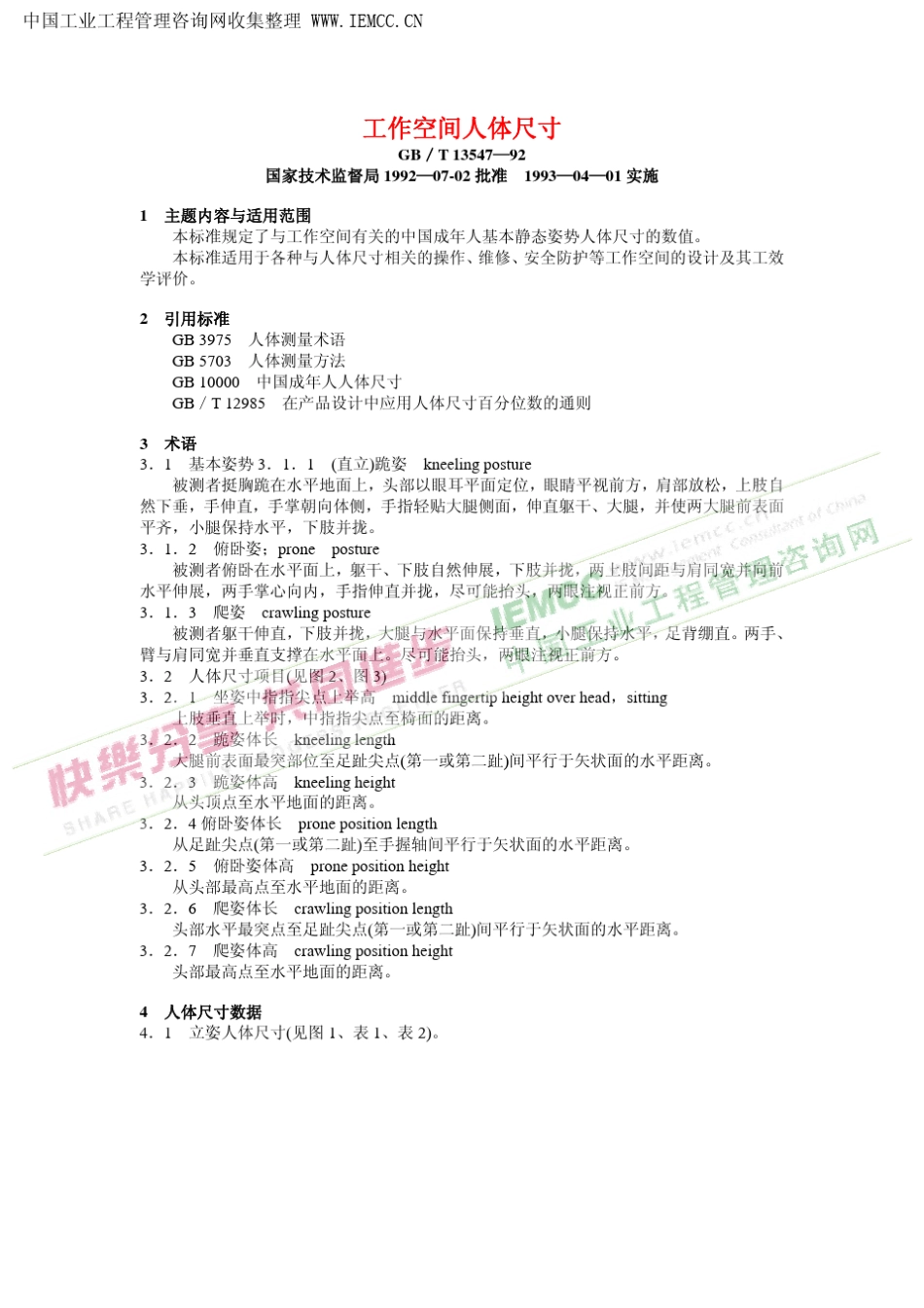 工作空间人体尺寸_第1页