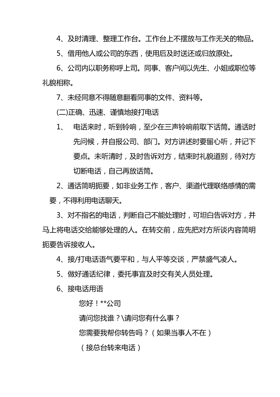 工作纪律制度_第2页