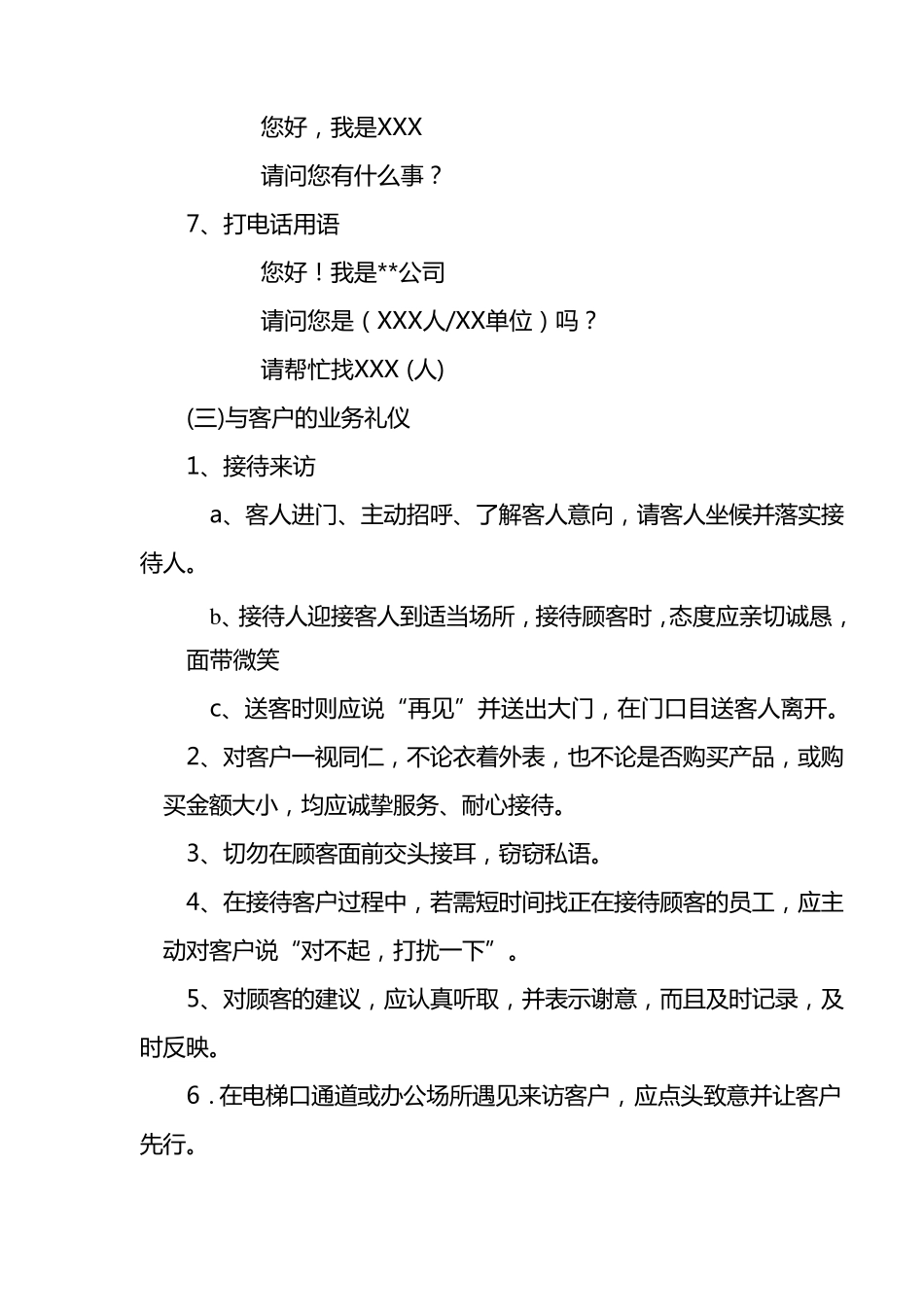 工作纪律制度_第3页