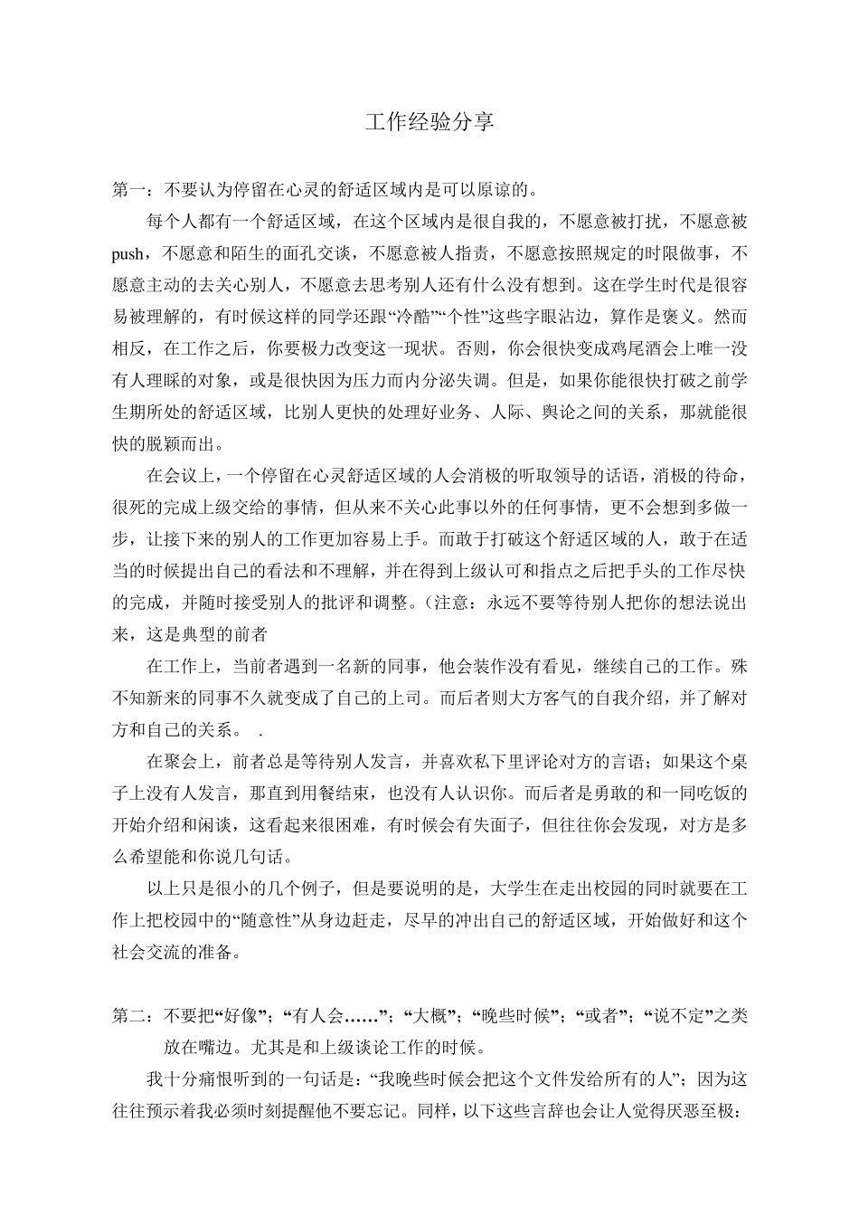 工作经验分享_第1页