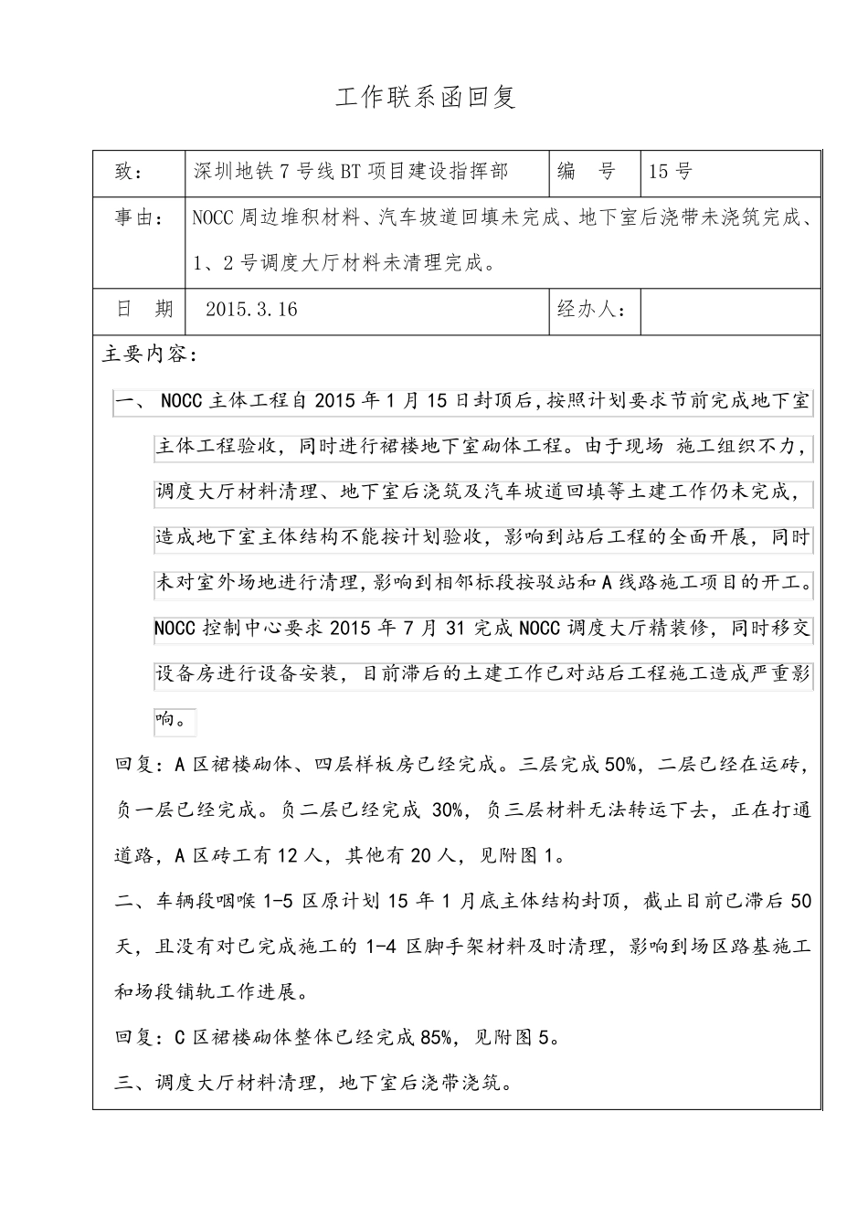工作联系函回复_第1页