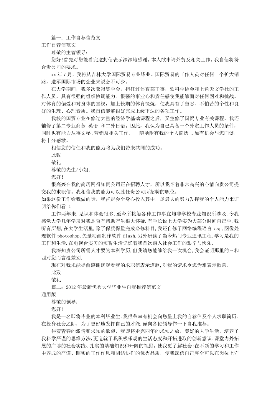 工作自我推荐信范文(共7篇)_第1页