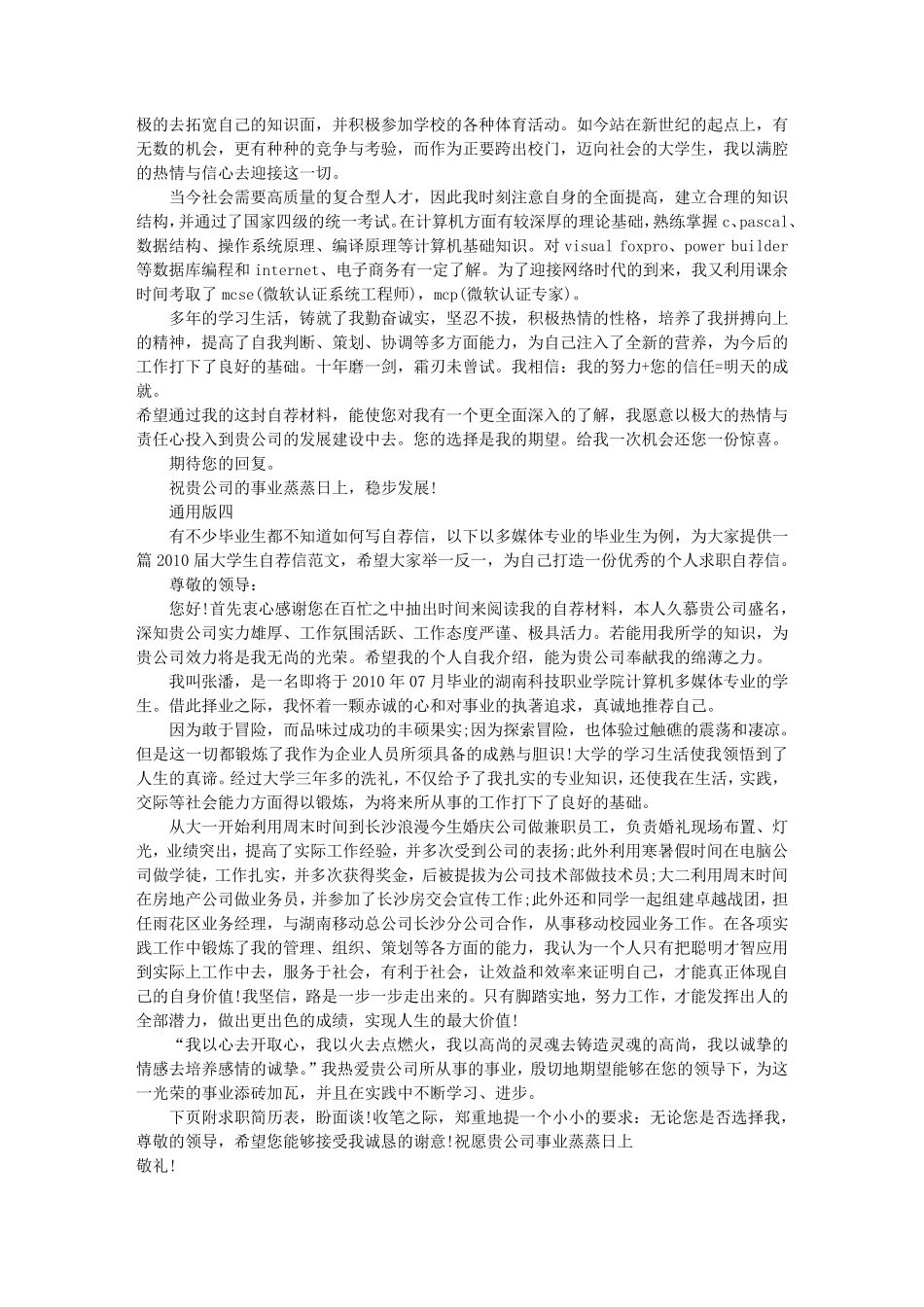 工作自我推荐信范文(共7篇)_第3页