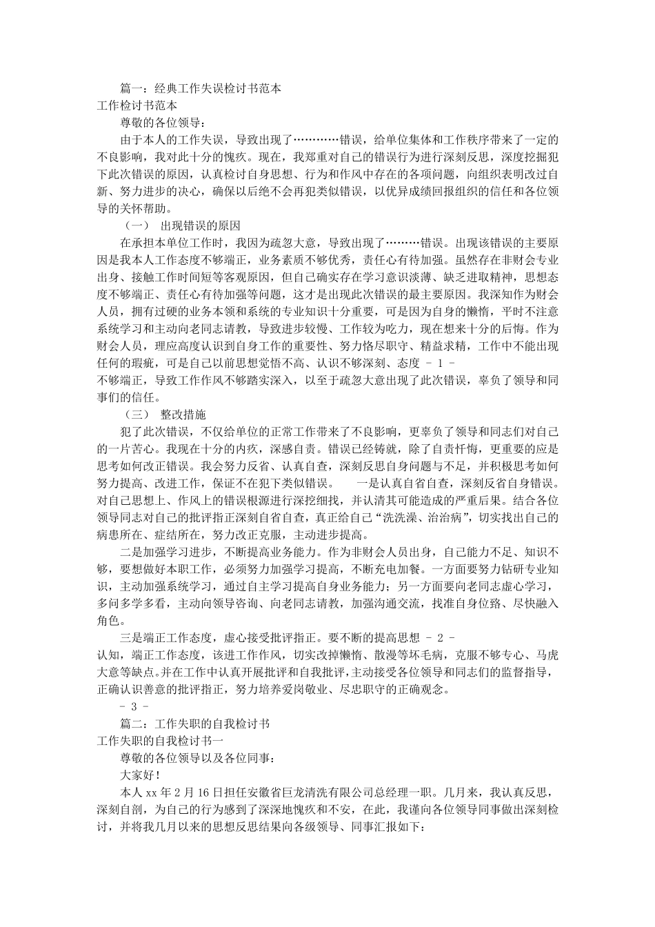工作自我检讨书范文(共7篇)上班自我检讨怎么写_第1页