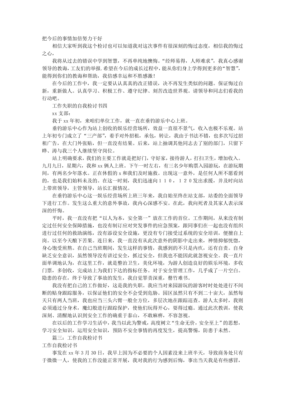 工作自我检讨书范文(共7篇)上班自我检讨怎么写_第3页
