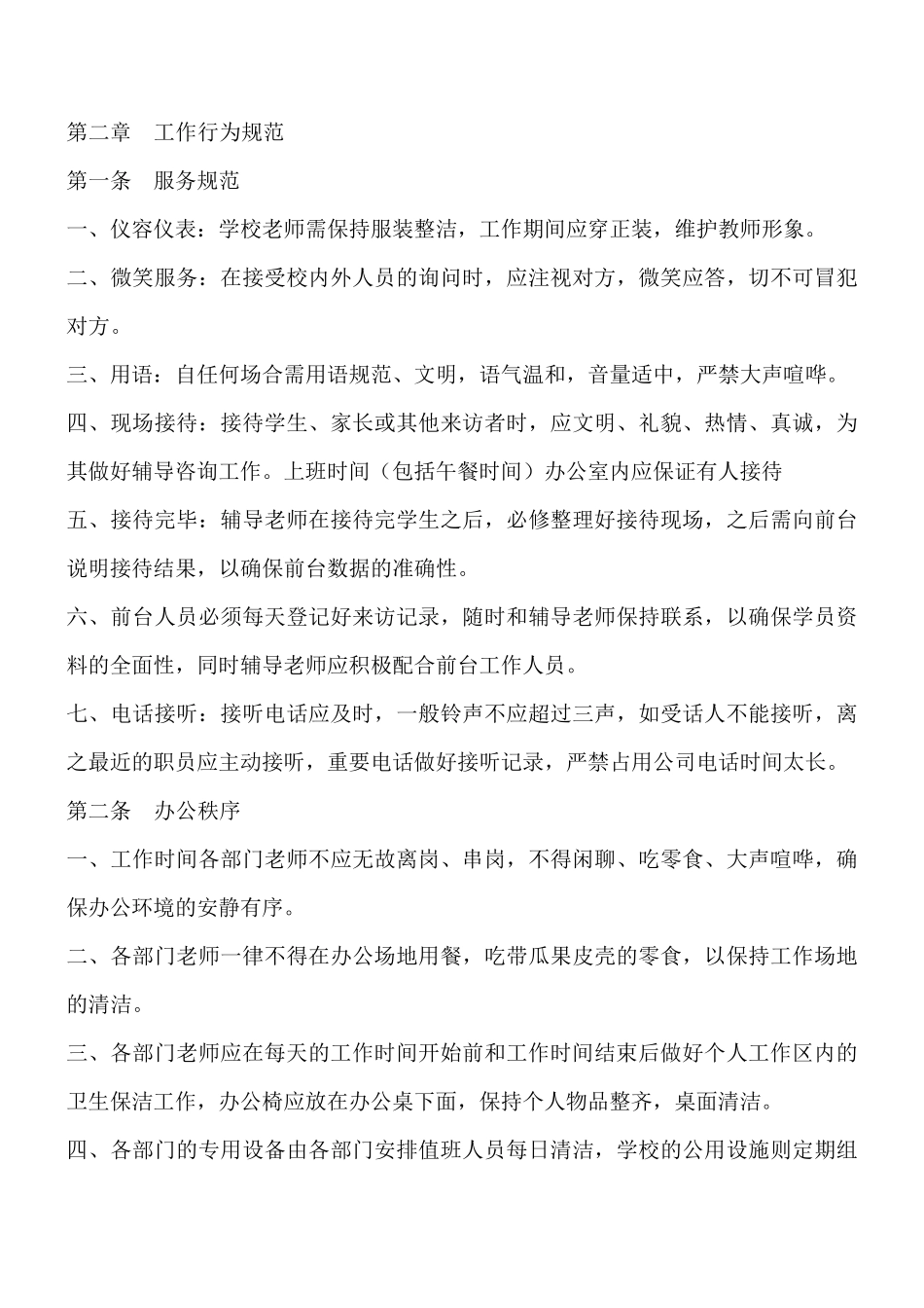 工作行为规范_第1页