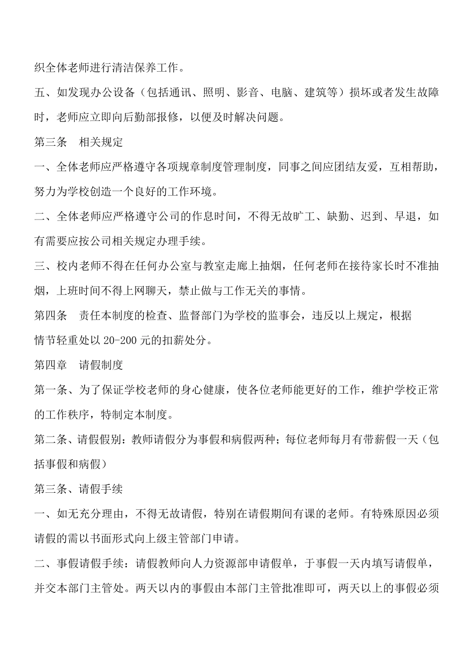 工作行为规范_第2页