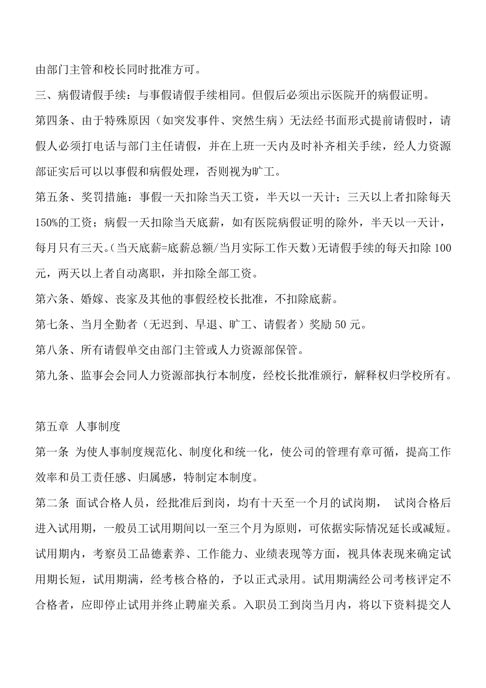 工作行为规范_第3页