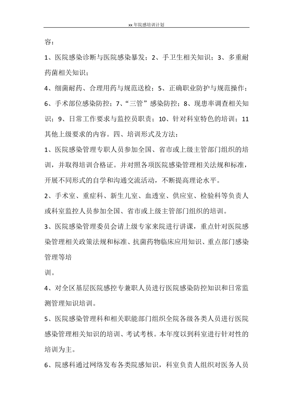 工作计划2021年院感培训计划_第3页