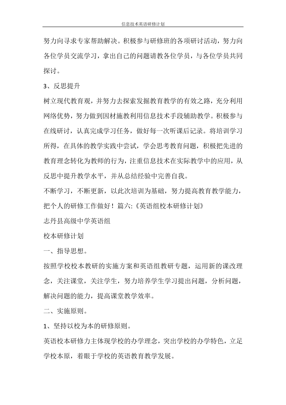 工作计划信息技术英语研修计划_第3页