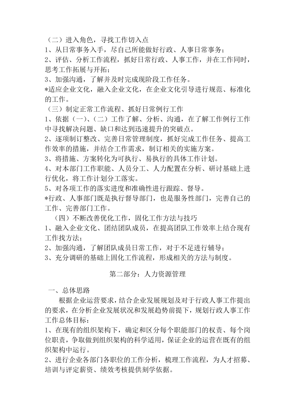 工作计划及目标_第2页