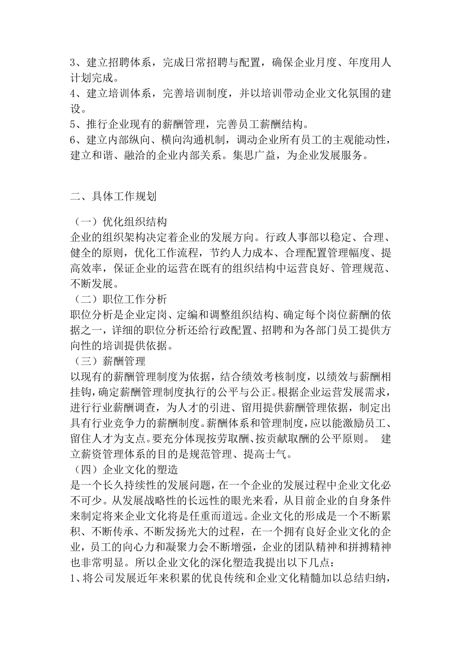 工作计划及目标_第3页