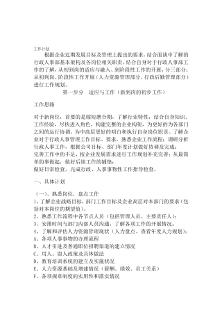 工作计划及目标