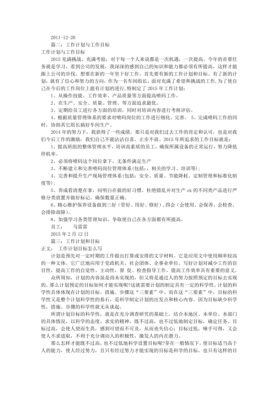 工作计划和目标(共7篇)_第2页