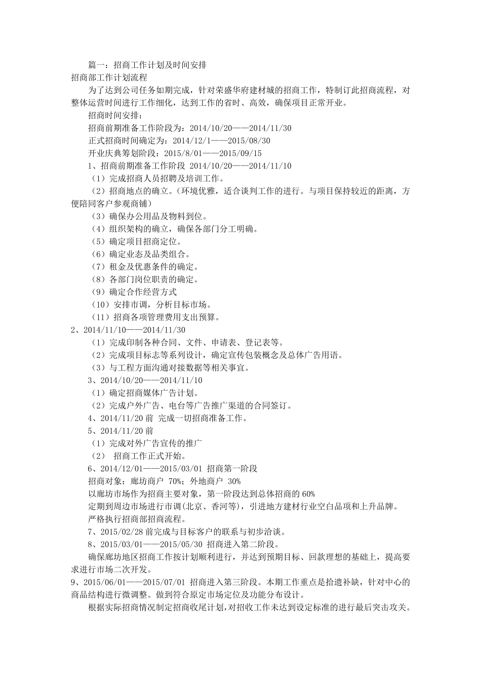 工作计划时间安排表(共9篇)_第1页