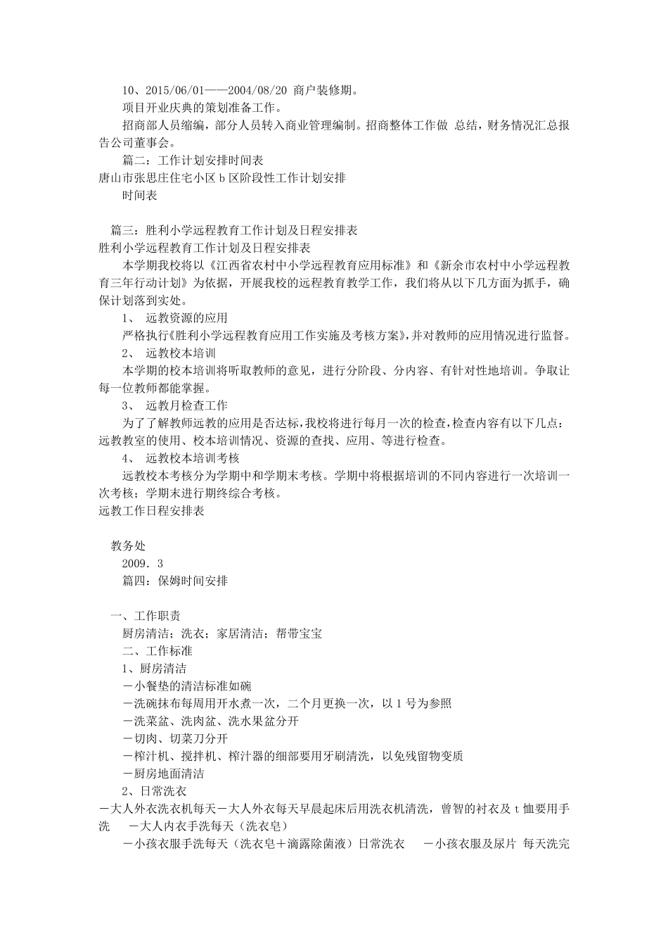 工作计划时间安排表(共9篇)_第2页