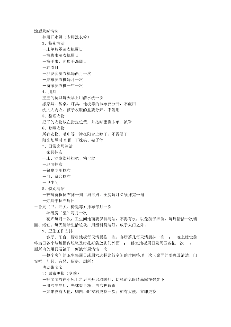 工作计划时间安排表(共9篇)_第3页