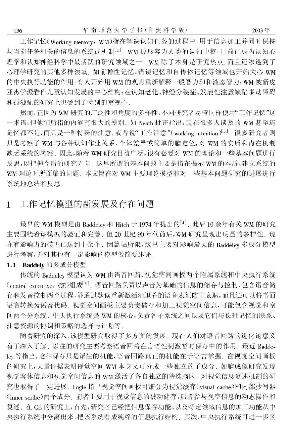 工作记忆的模型与基本理论问题_第2页