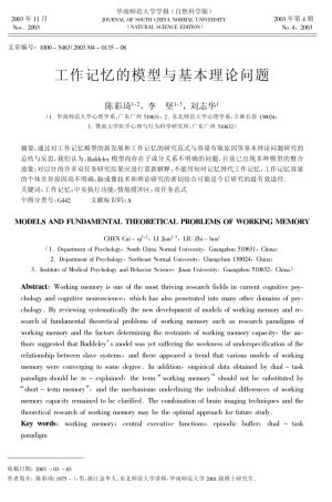 工作记忆的模型与基本理论问题